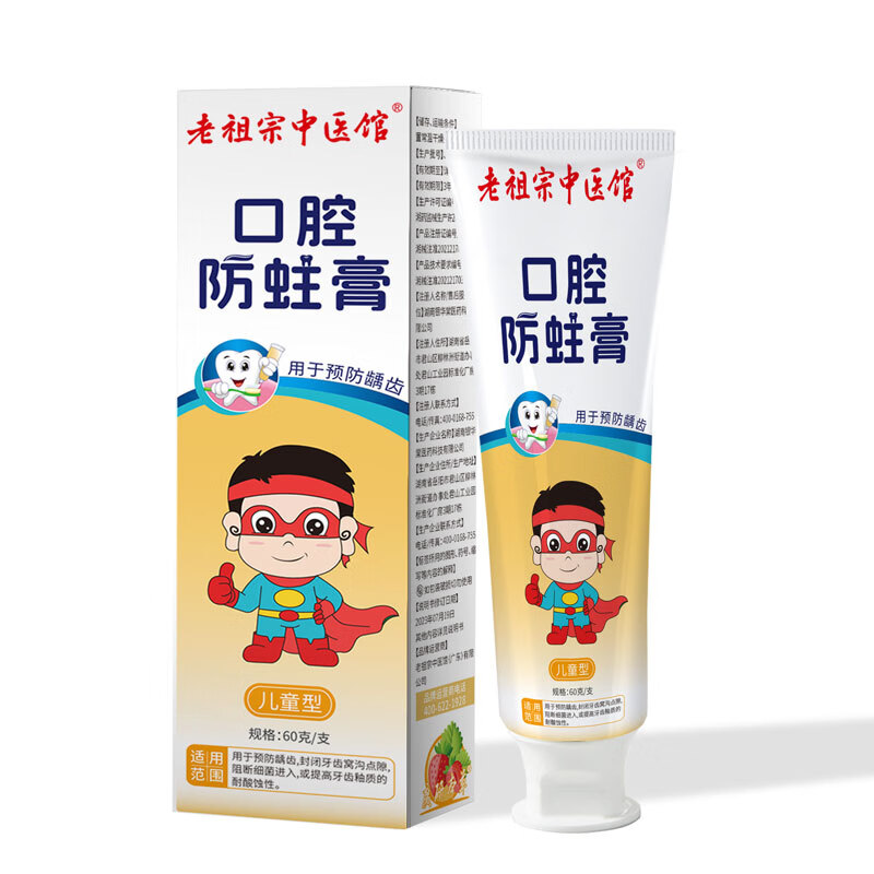 老祖宗中医馆 口腔防蛀膏（儿童型）