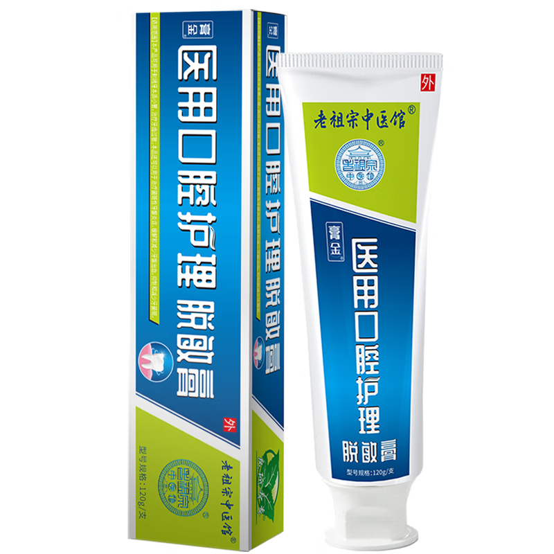 老祖宗中医馆 医用口腔护理脱敏膏（成人型