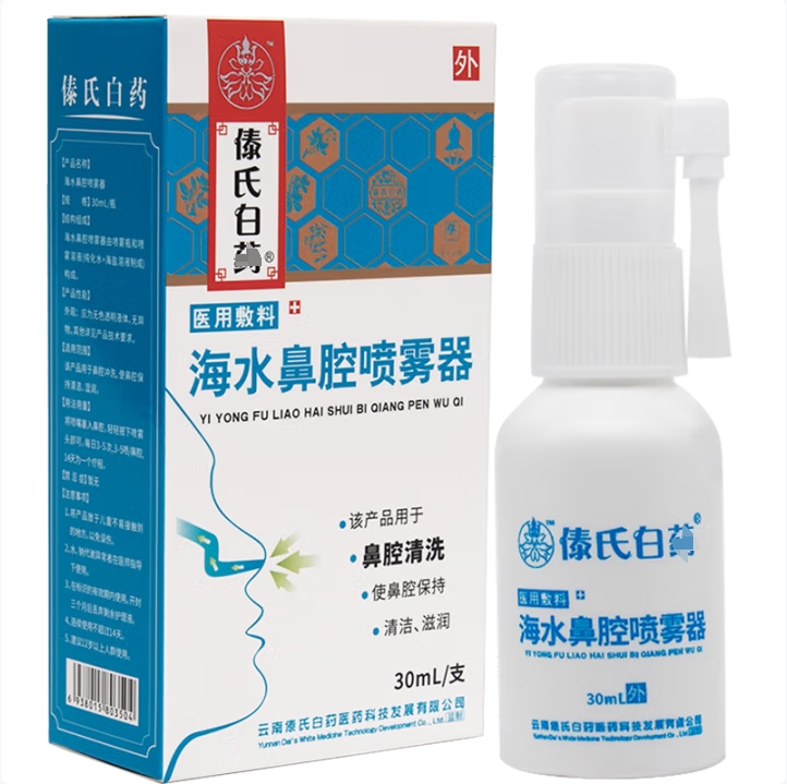 海水鼻腔喷雾器(暂下线)